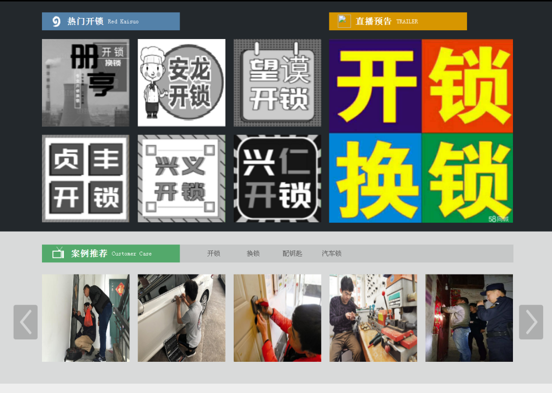 衡阳黔西南开锁网门户网站